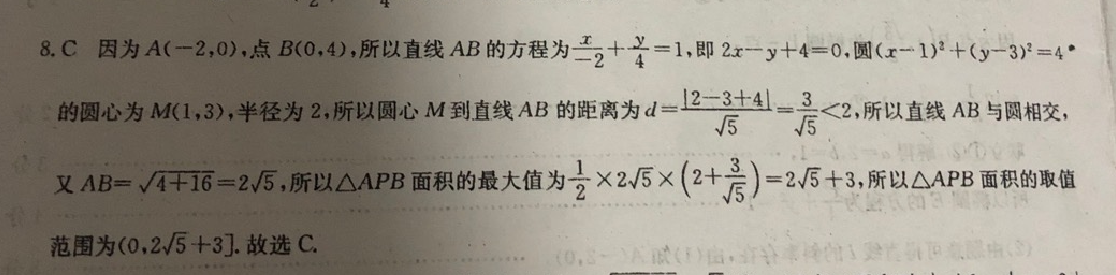 2023英语周报八上38期答案