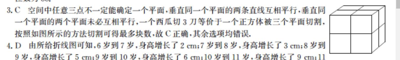 英语周报八年级2021-2022新目标第11答案