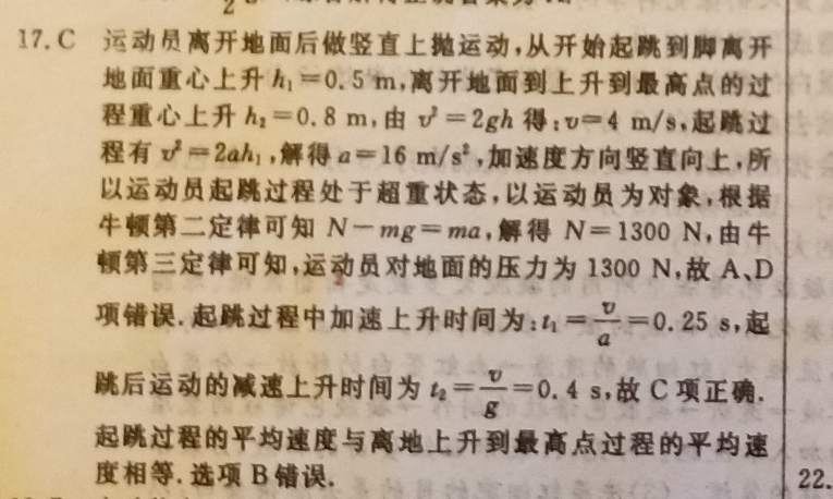 2022-2023 英语周报 高三 外研综合（OT） 22答案