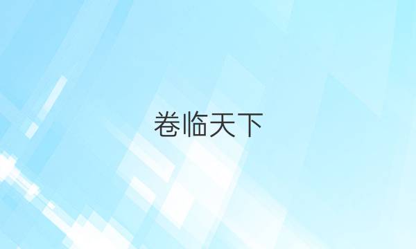 卷臨天下 全國100所名校單元測試示范卷·數(shù)學(xué)卷 第二單元【22·DY·數(shù)學(xué)二-BSD-必修5-N】答案