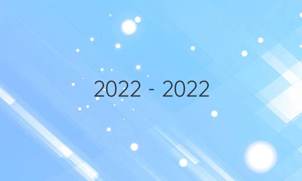 2022－2022  英语周报 人教新目标答案