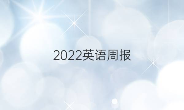 2023英语周报，七年级f jm，51期答案