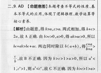 2022-2023英语周报高三新课程第三答案