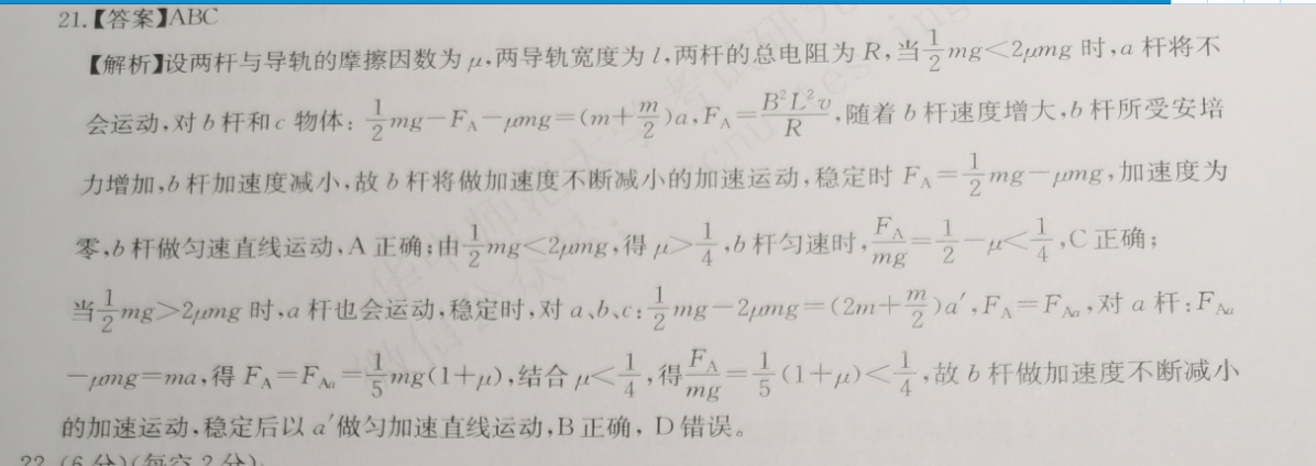 2018-2022学年上学期英语周报高二外研第27期答案