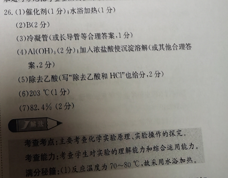 英语周报高三双语学习报2021-2022第九期答案