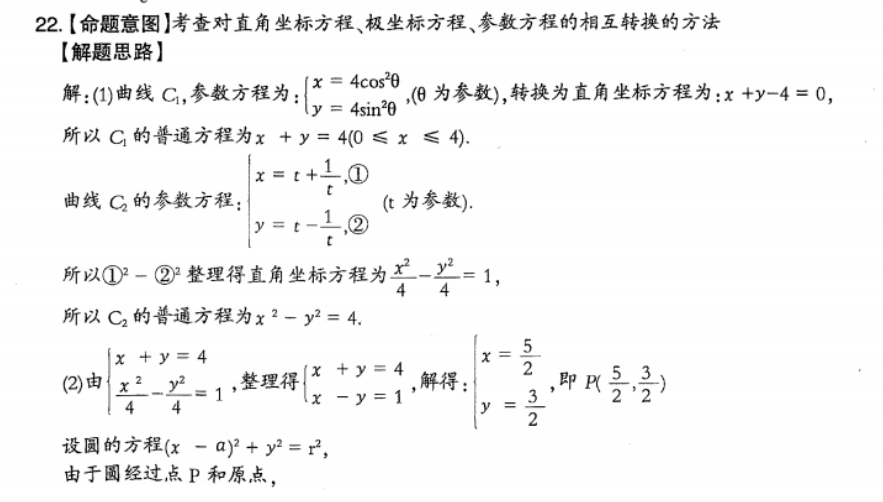 2023高三英语周报牛津12答案