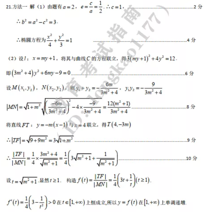 九年级2021-2022英语周报第八期答案