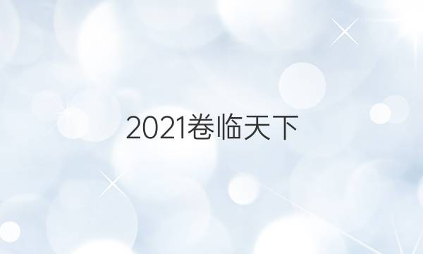 2021卷臨天下 全國100所名校高三AB測試示范卷·數(shù)學 第二十二套 空間向量及空間中的角,、距離（A卷）答案