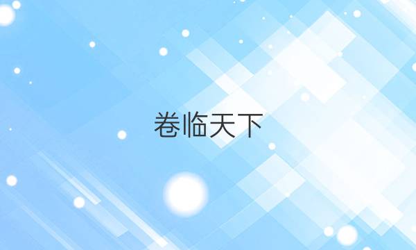 卷臨天下 全國(guó)100所名校最新高考模擬示范卷文數(shù)4（四）答案 【20·MNJ·數(shù)學(xué)文科·N】