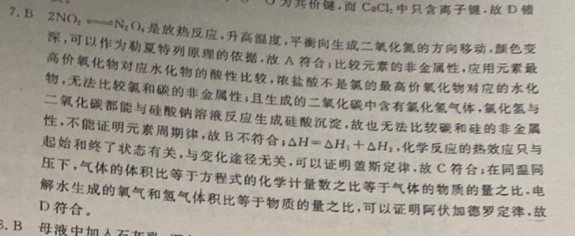 英语周报2022-2022八年级第五期答案