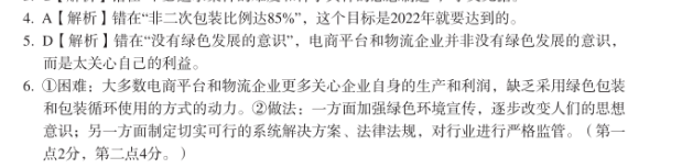 2018-2022英语周报高考高三课标第5答案