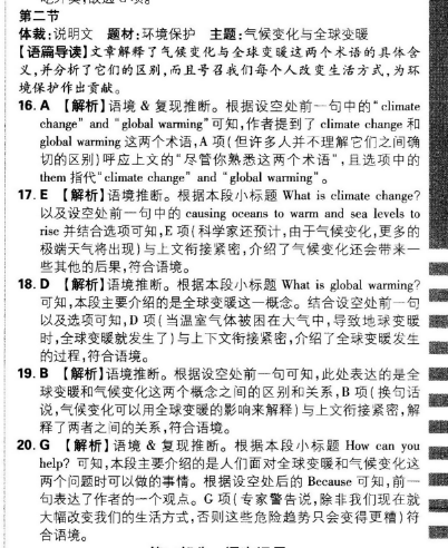 2018-2022年英语周报高考外研第26期答案