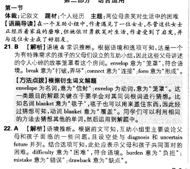 2021-2022英语周报九年级外研第38期答案