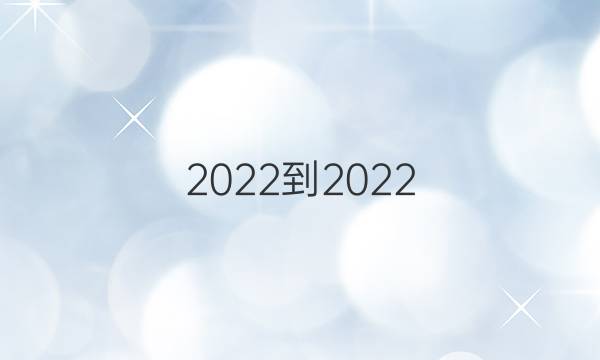 2022-2022 英语周报 七年级新目标(HNX) 第19期答案