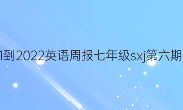 2021-2022英语周报七年级sxj第六期答案