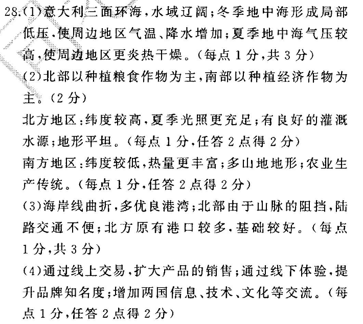 2022-2022年 英语周报 八年级 新目标 第23期答案