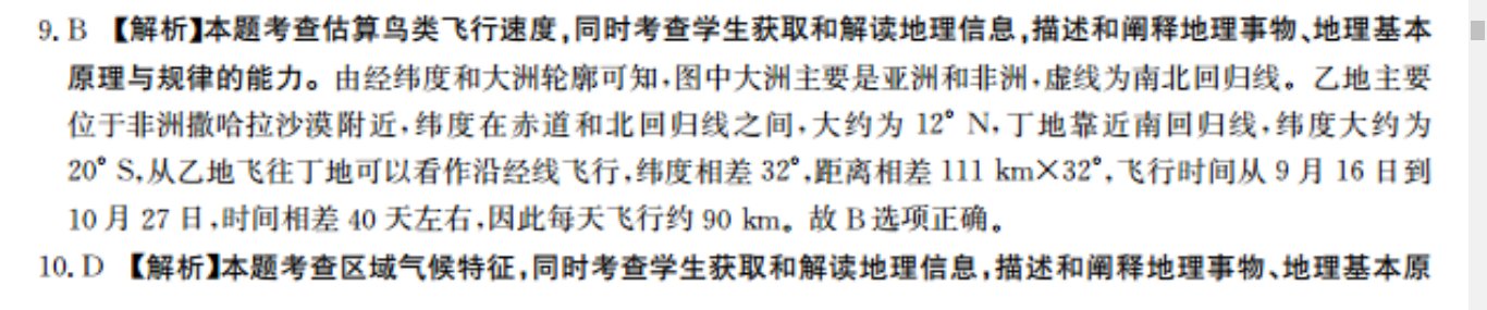 2021-2022 英语周报 七年级 新目标 9sxj答案