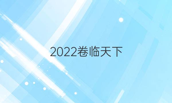 2022卷臨天下 全國100所名校單元測(cè)試示范卷數(shù)學(xué)周測(cè)14等差數(shù)列與等比數(shù)列A卷答案