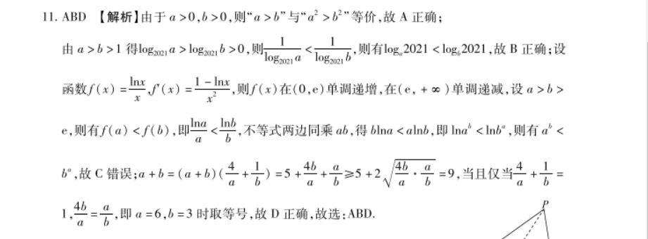 高二2021-2022。第二个学期第一期英语周报答案。