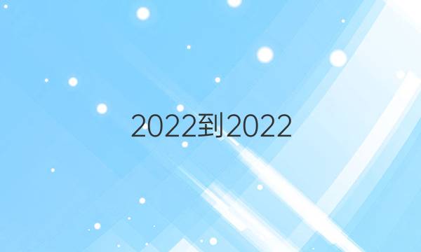 2022-2022 英语周报 高一课标HZ 第4期答案