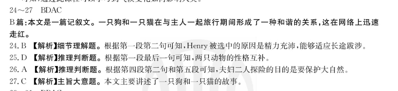 2017-2018英语周报八年级外研第27期答案解析