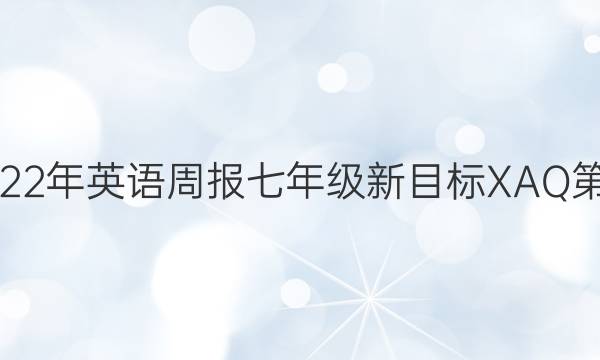 2018-2022年英语周报七年级新目标XAQ第24期答案
