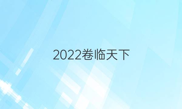 2022卷臨天下 全國100所名校單元測(cè)試示范卷·生物卷1 第一單元 遺傳因子的發(fā)現(xiàn)答案