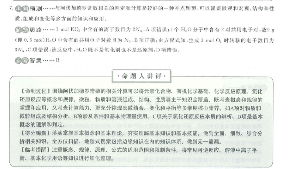 英语周报八年级外研第一期2018-2022答案