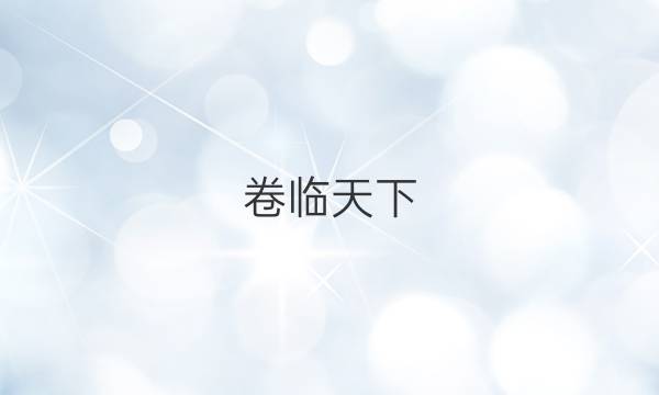 卷臨天下 全國100所名校最新高考模擬示范卷文數(shù)4（四）答案 【20·ZX·MNJ·數(shù)學(xué)文科（四）·Y】