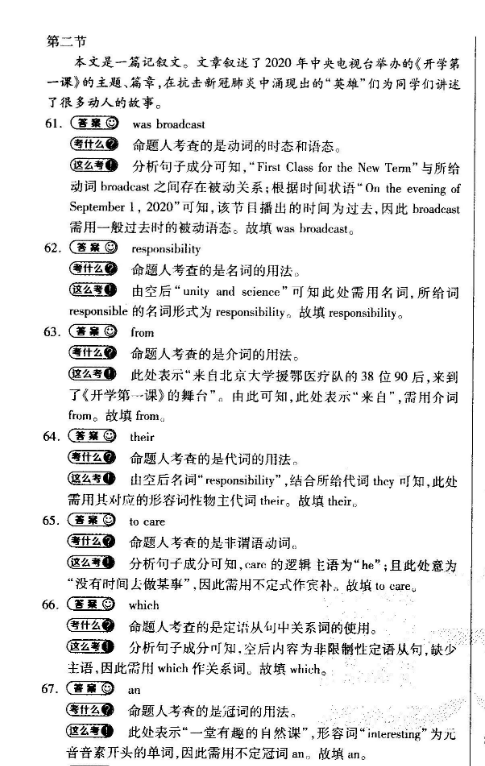 2022年英语周报高三19期答案