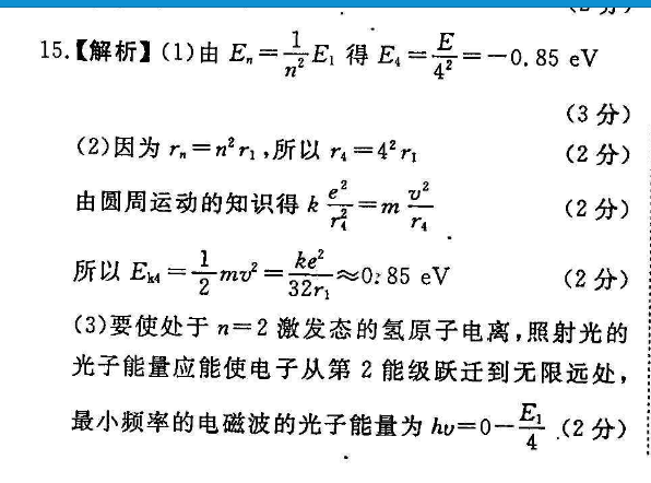 英语周报16期八年答案