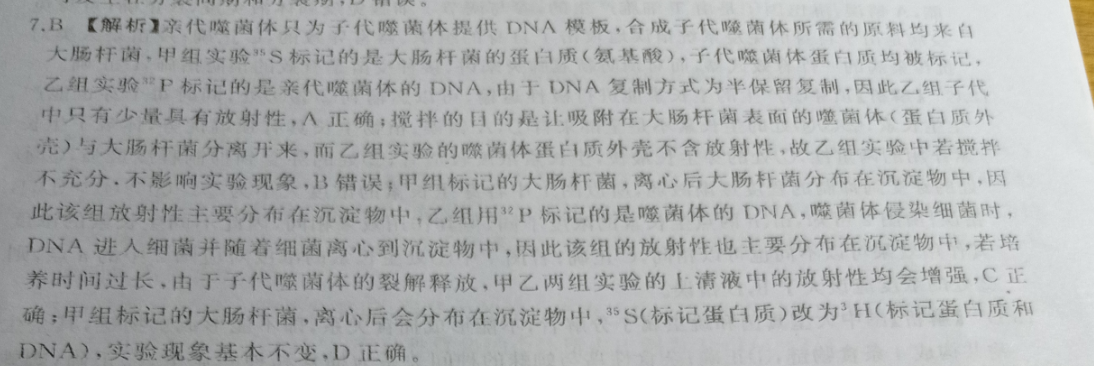 2022英语周报。八年级。人教版。第七期。答案