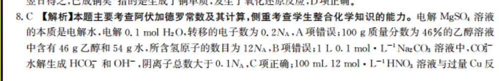 2017-2018英语周报高一课标第49期答案解析