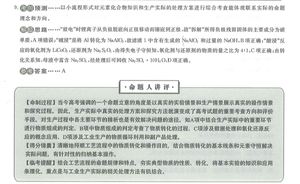 2023英语周报八年级下册新目标第45期答案