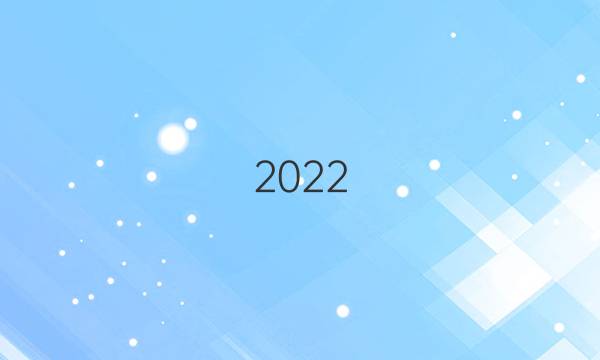 2022，英语周报高一答案