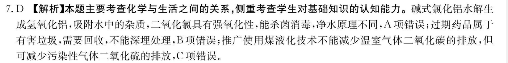 2022 英语周报八下第28期第2版新目标答案