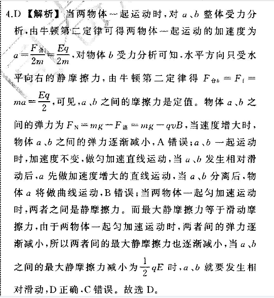 2022-2022七上英语周报18期答案