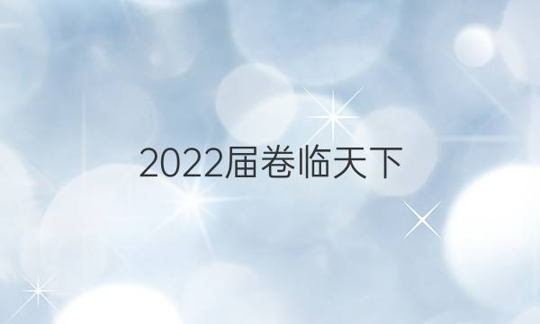 2022屆卷臨天下 全國(guó)100所名校單元測(cè)試示范卷·化學(xué) 第五單元氧化還原反應(yīng)答案