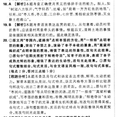 英语周报人教版八年级下册分册分段复习答案