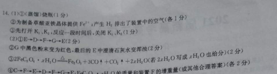 2021-2022英语周报，第44期九年级答案