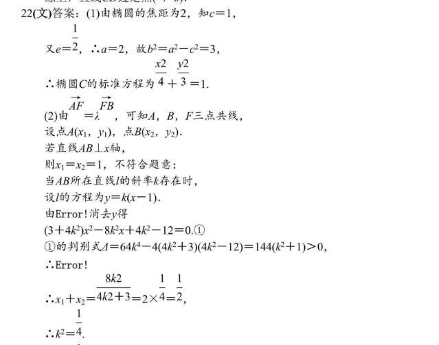 高一英语周报34期答案2019-－2023