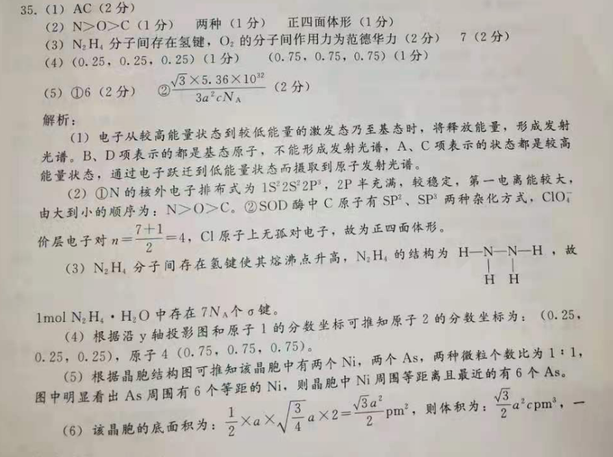 英语周报2022-2023年高二综合试题第9期答案