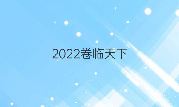 2022卷臨天下 全國100所名校單元測試卷 語文一 珍惜生命【SJB-必修2-QG】答案