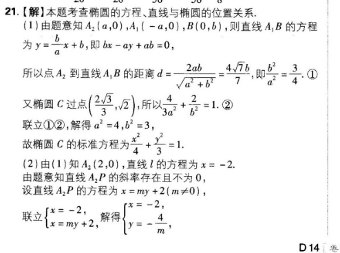 英语周报2018-2022第13期高一答案