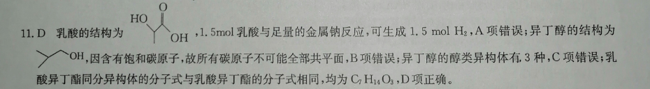 2022高三英语周报12期答案