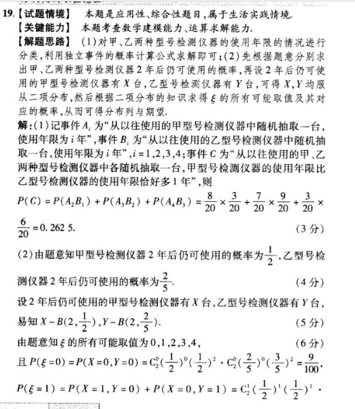 2018-2022英语周报高三新课标第二十四期答案