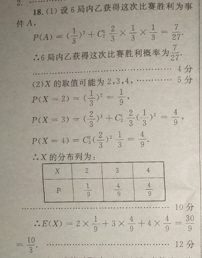 新目标英语周报答案八年级上册2018-2022