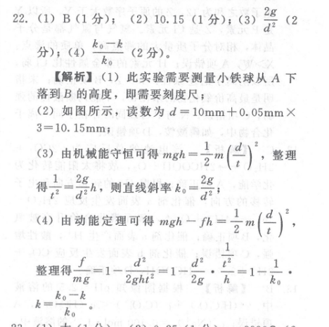 英语周报2021-2022高考提升版第19期答案