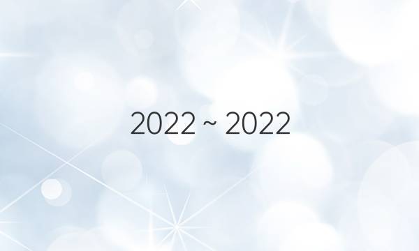 2022～2022  英语周报  八年级新目标   AHW答案