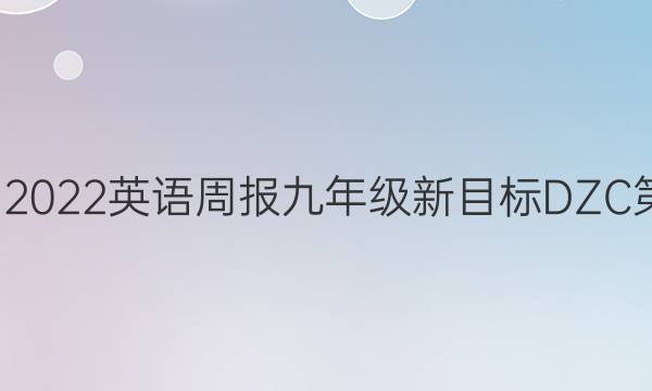 2819-2022英语周报九年级新目标DZC第4答案